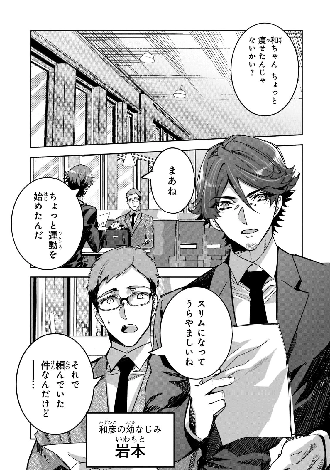 追放者食堂へようこそ! 第5話 - 7