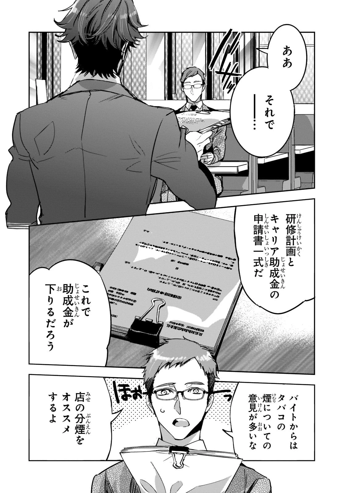 追放者食堂へようこそ! 第5話 - 8