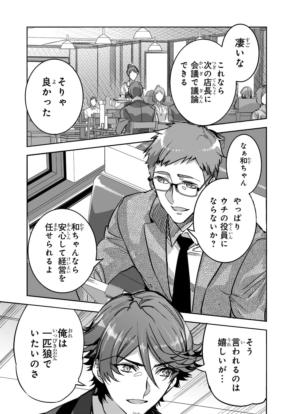 追放者食堂へようこそ! 第5話 - 9