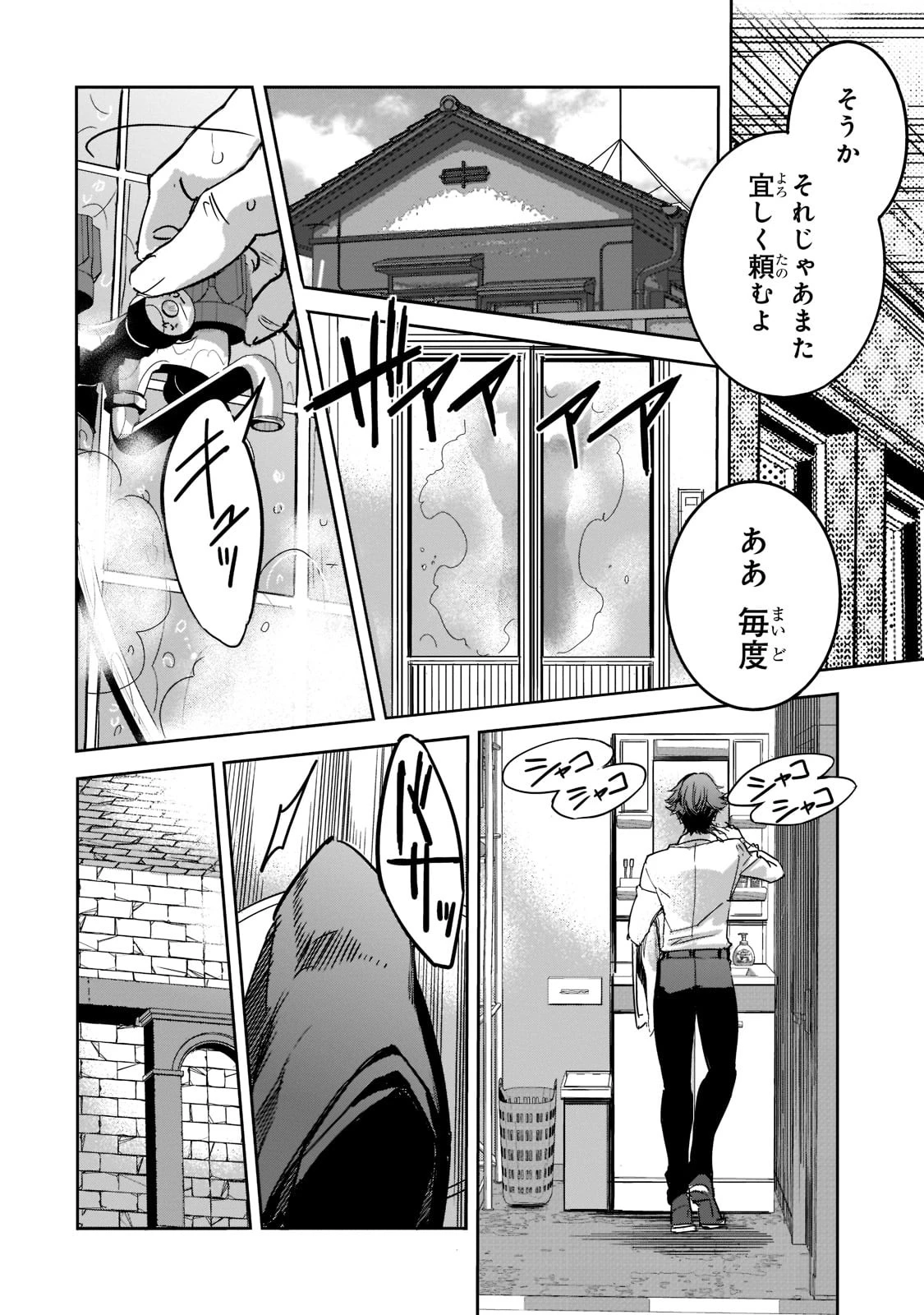 追放者食堂へようこそ! 第5話 - 10