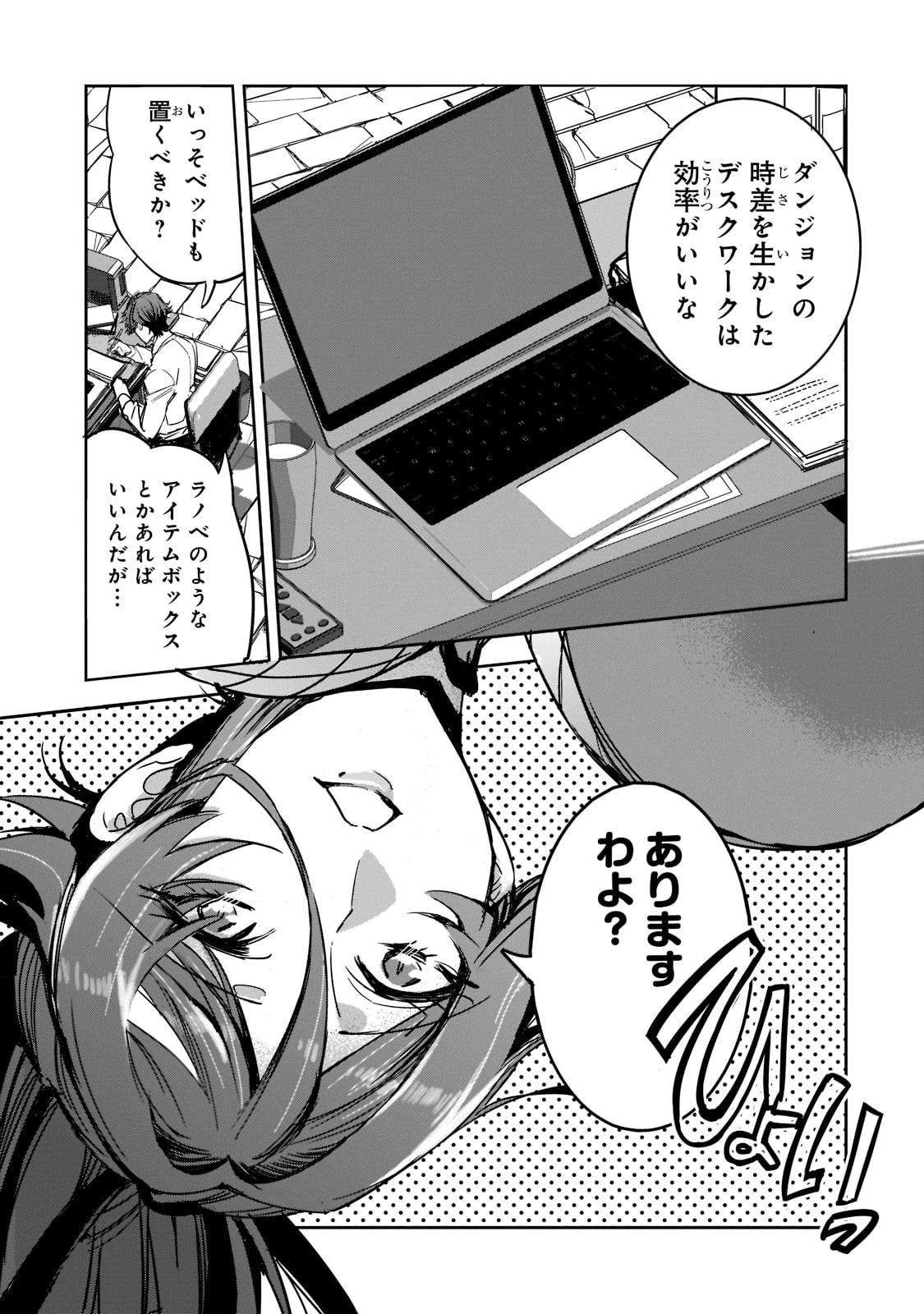 追放者食堂へようこそ! 第5話 - 11
