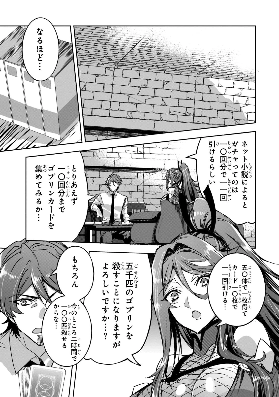 追放者食堂へようこそ! 第5話 - 15