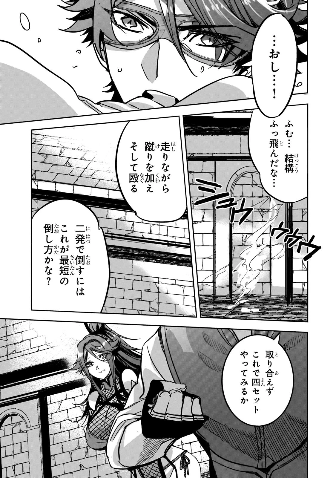 追放者食堂へようこそ! 第5話 - 19