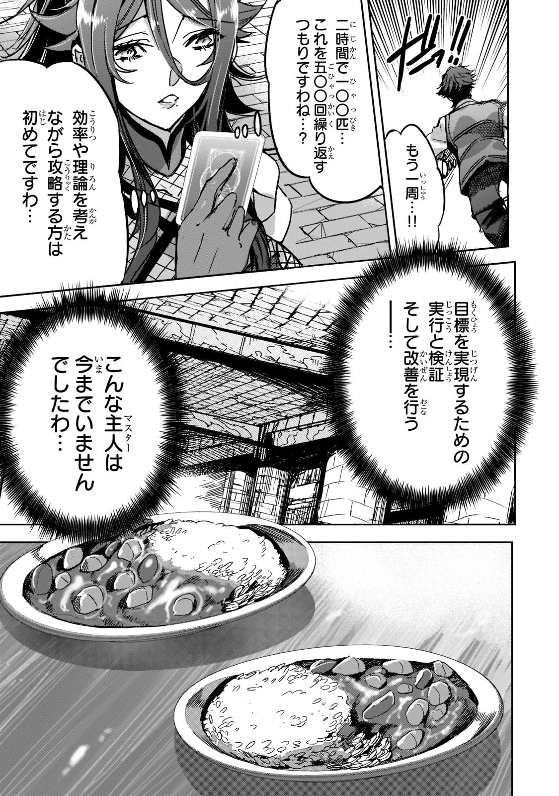 追放者食堂へようこそ! 第5話 - 21