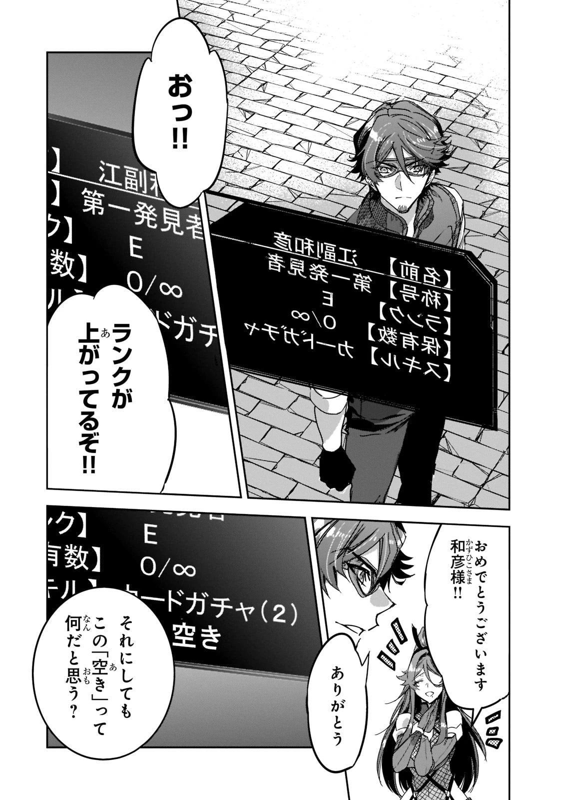 追放者食堂へようこそ! 第5話 - 26