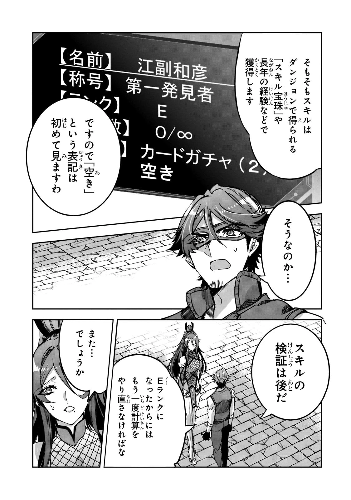 追放者食堂へようこそ! 第5話 - 27