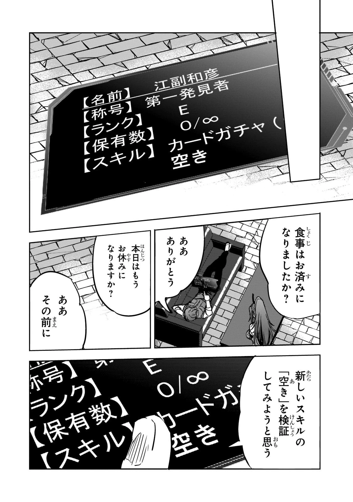 追放者食堂へようこそ! 第5話 - 28