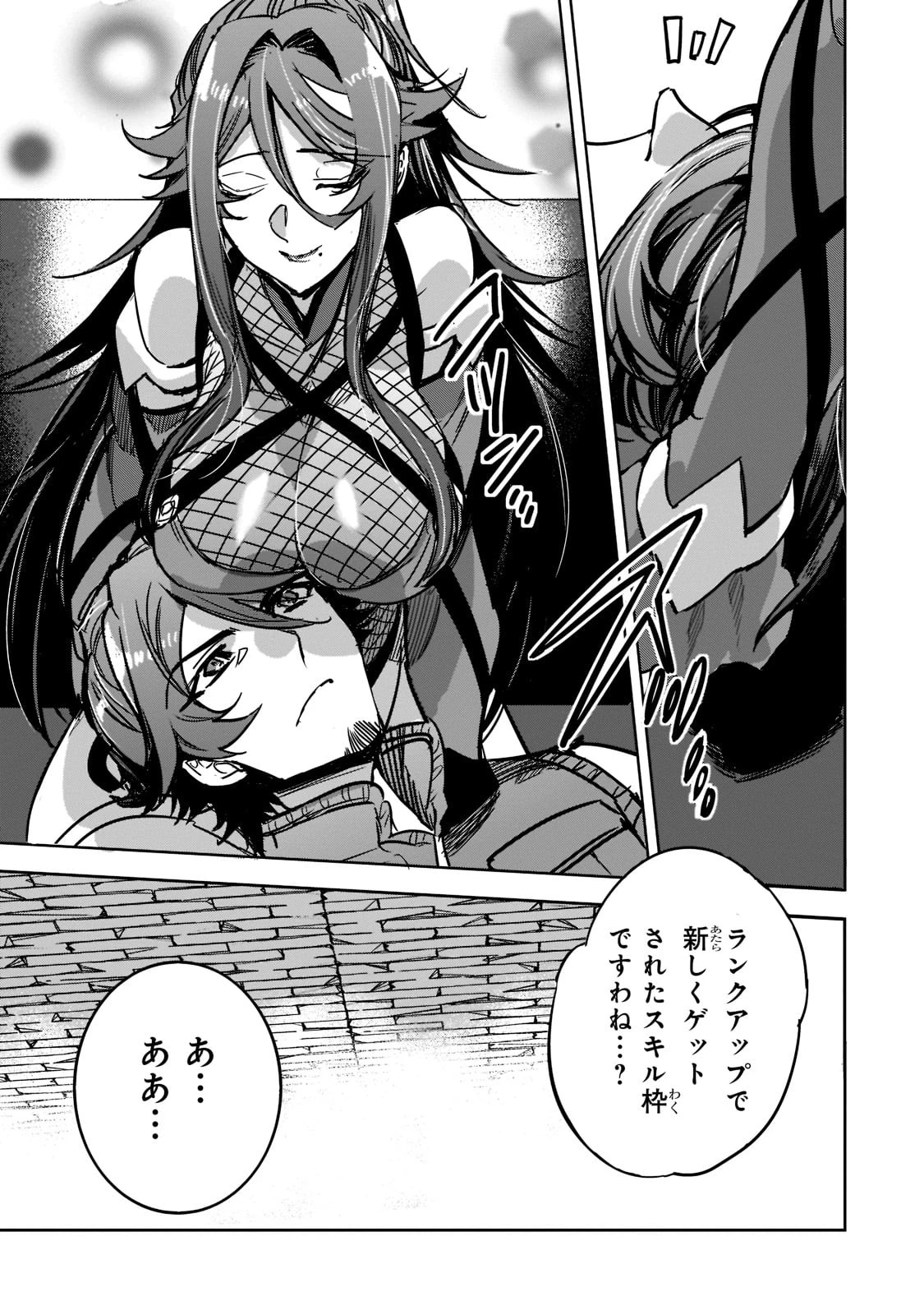 追放者食堂へようこそ! 第5話 - 29
