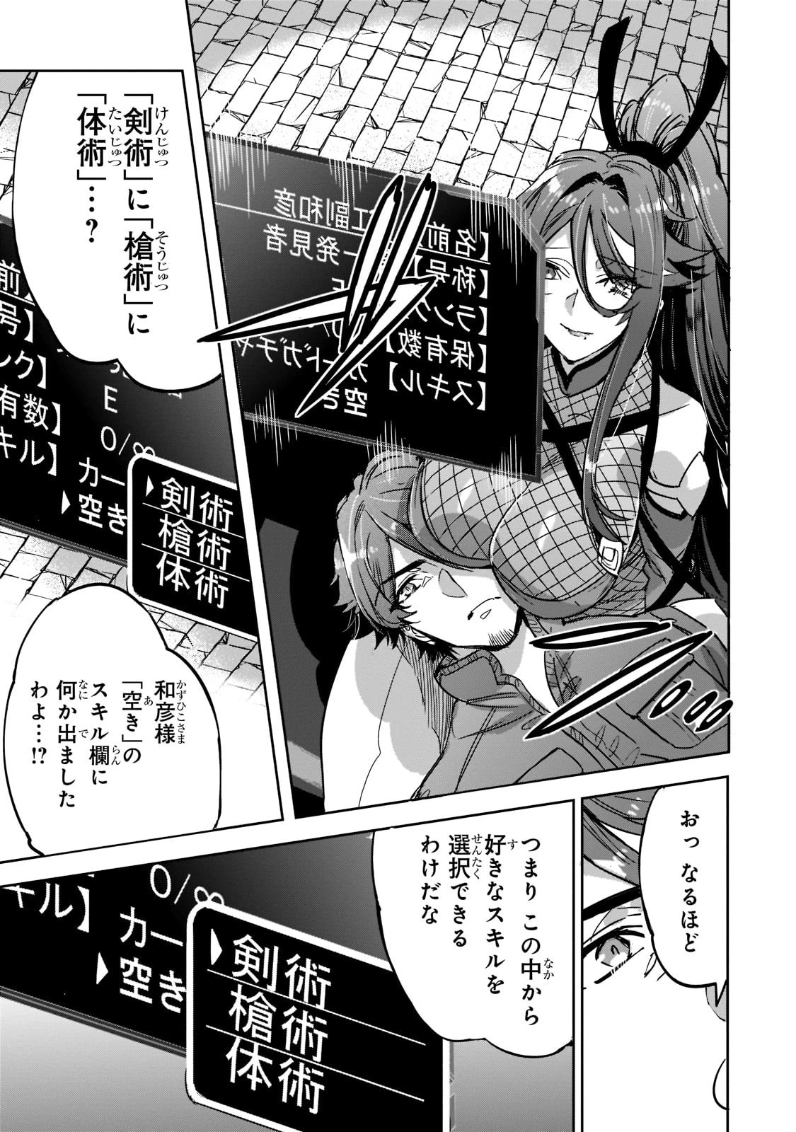 追放者食堂へようこそ! 第5話 - 31