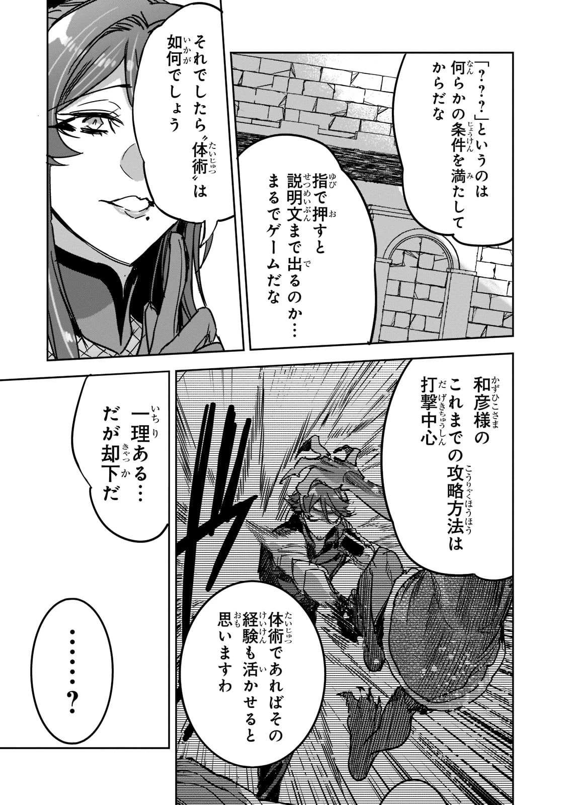 追放者食堂へようこそ! 第5話 - 32