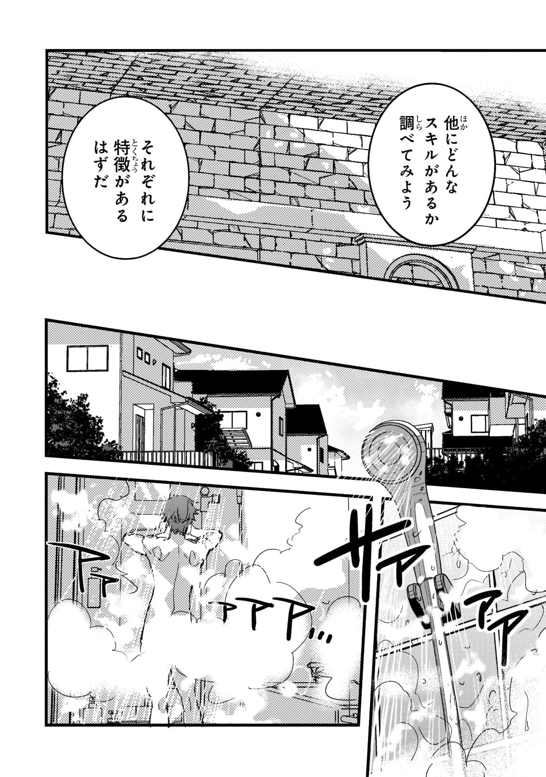 追放者食堂へようこそ! 第5話 - 34
