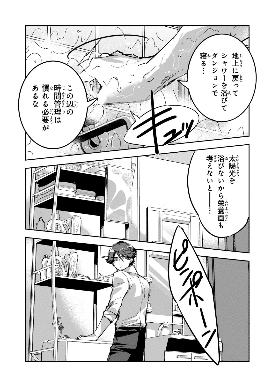 追放者食堂へようこそ! 第5話 - 35