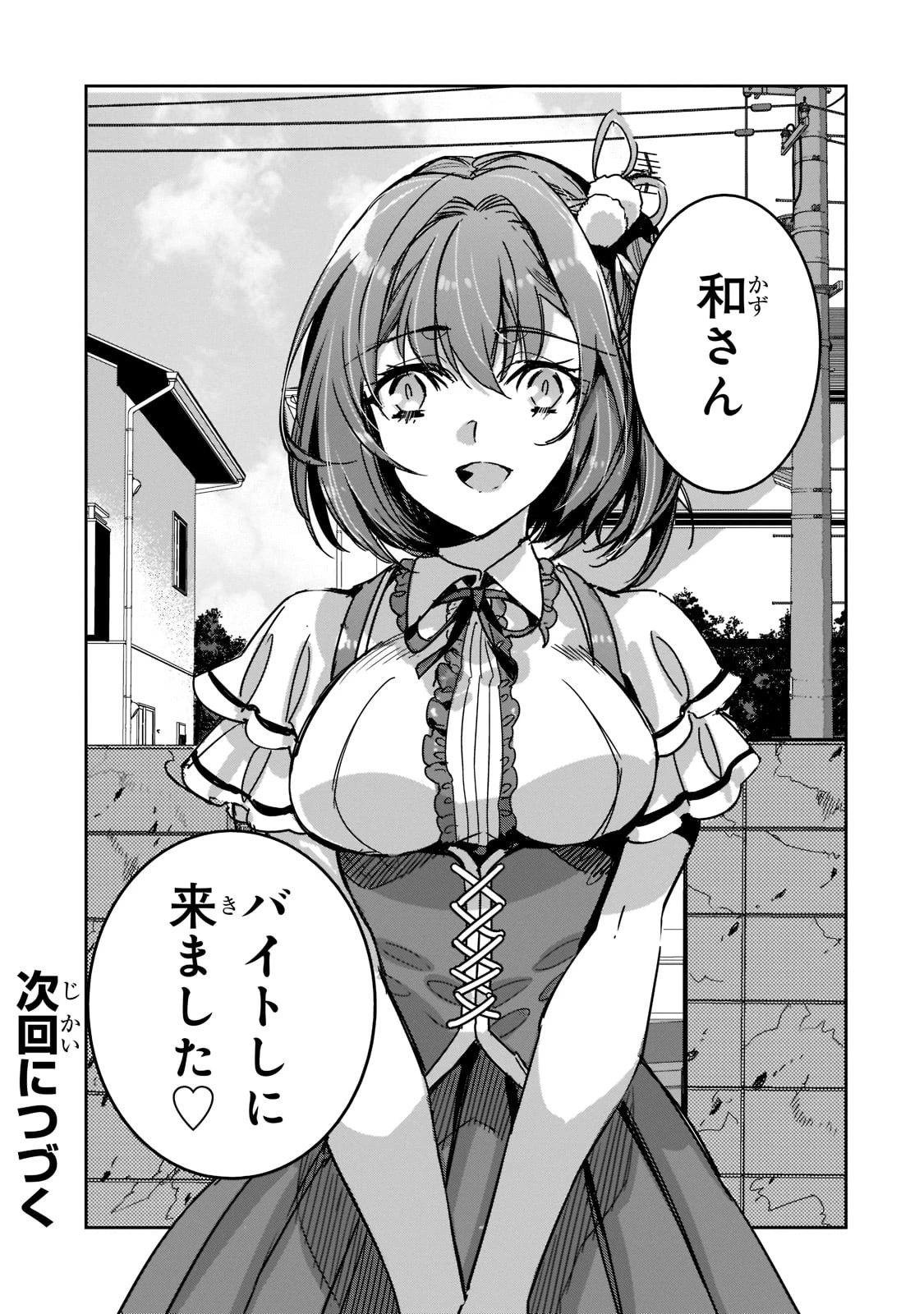 追放者食堂へようこそ! 第5話 - 37