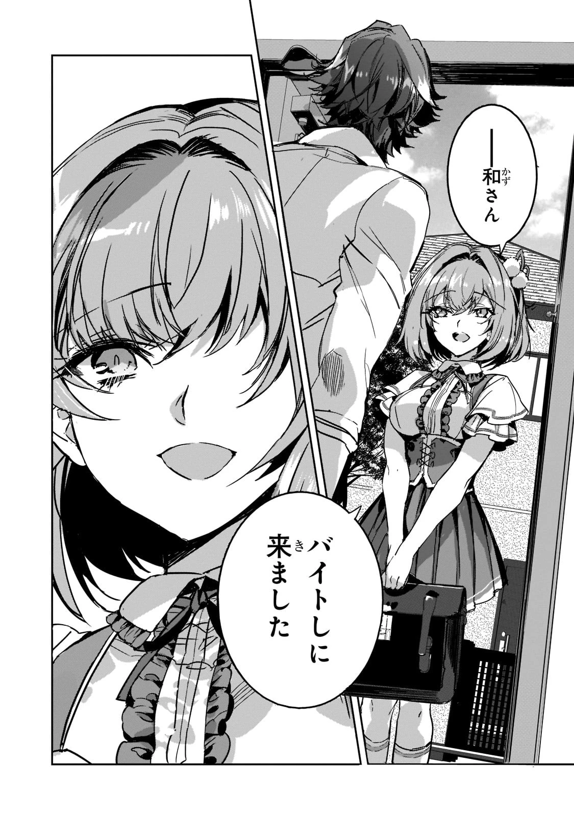 追放者食堂へようこそ! 第6話 - 1