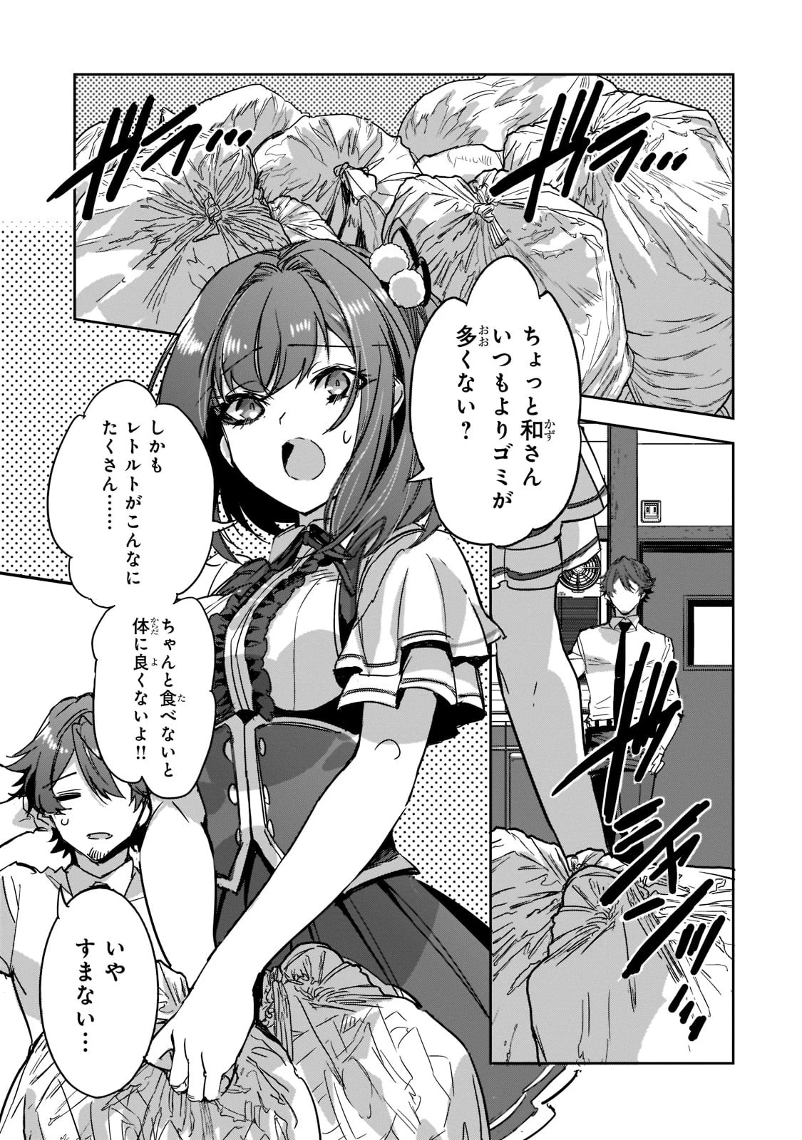 追放者食堂へようこそ! 第6話 - 3