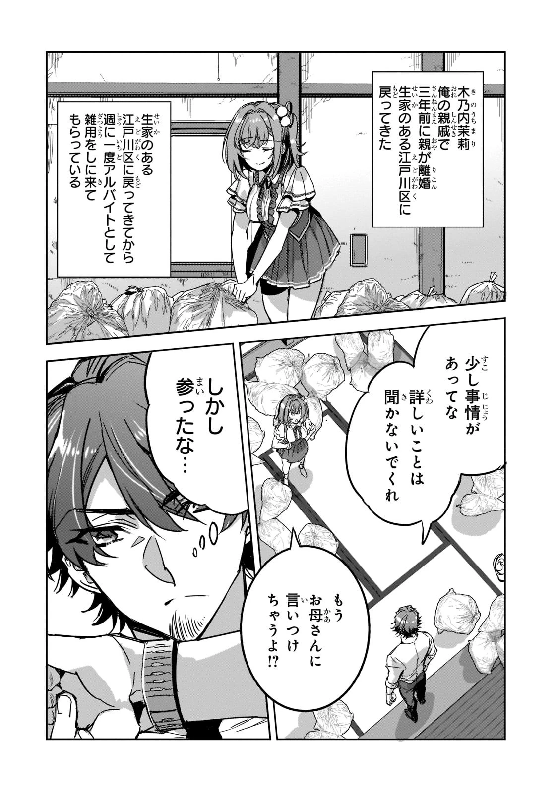 追放者食堂へようこそ! 第6話 - 4