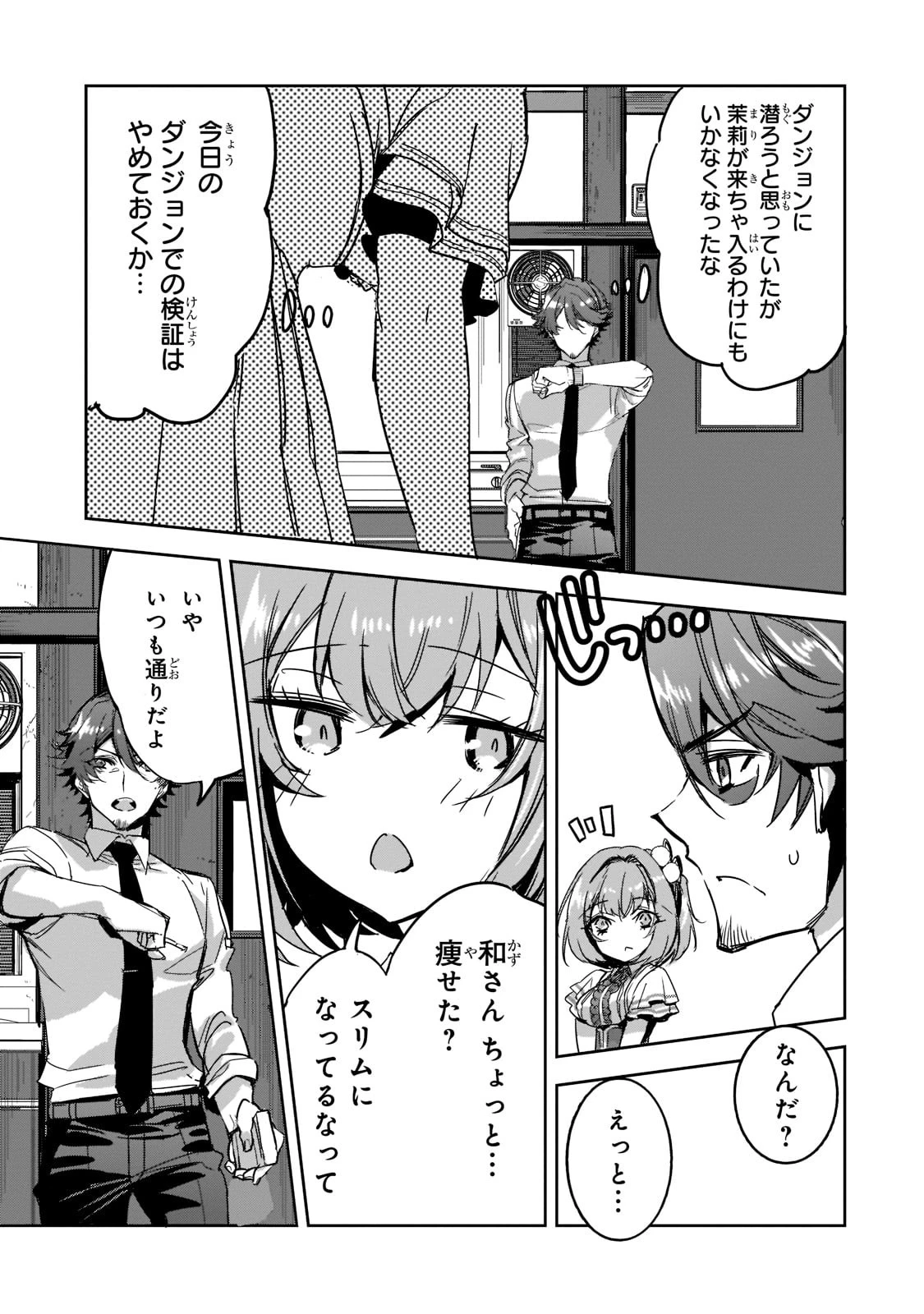 追放者食堂へようこそ! 第6話 - 5