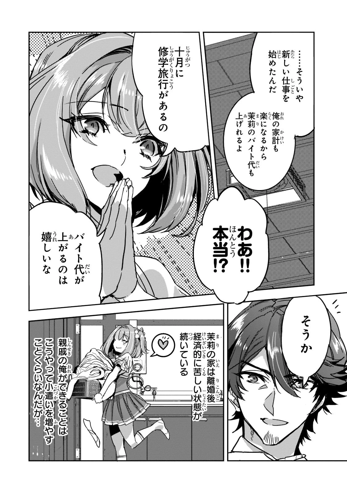 追放者食堂へようこそ! 第6話 - 6