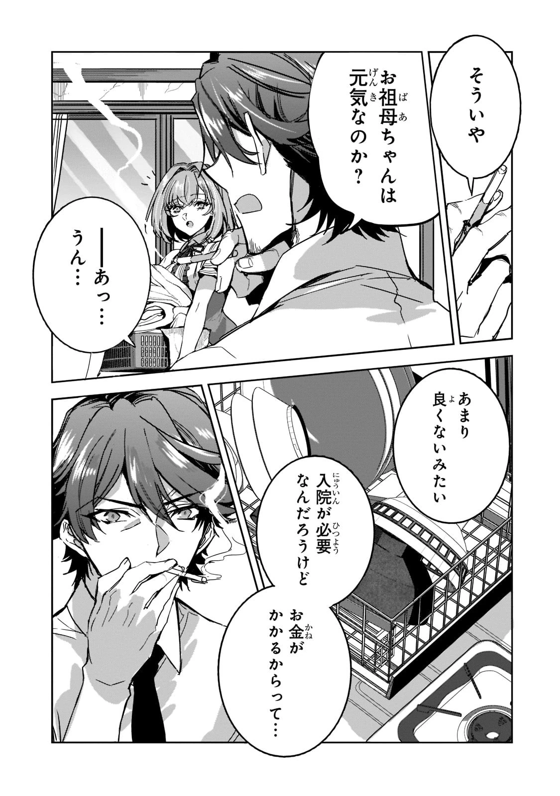 追放者食堂へようこそ! 第6話 - 7
