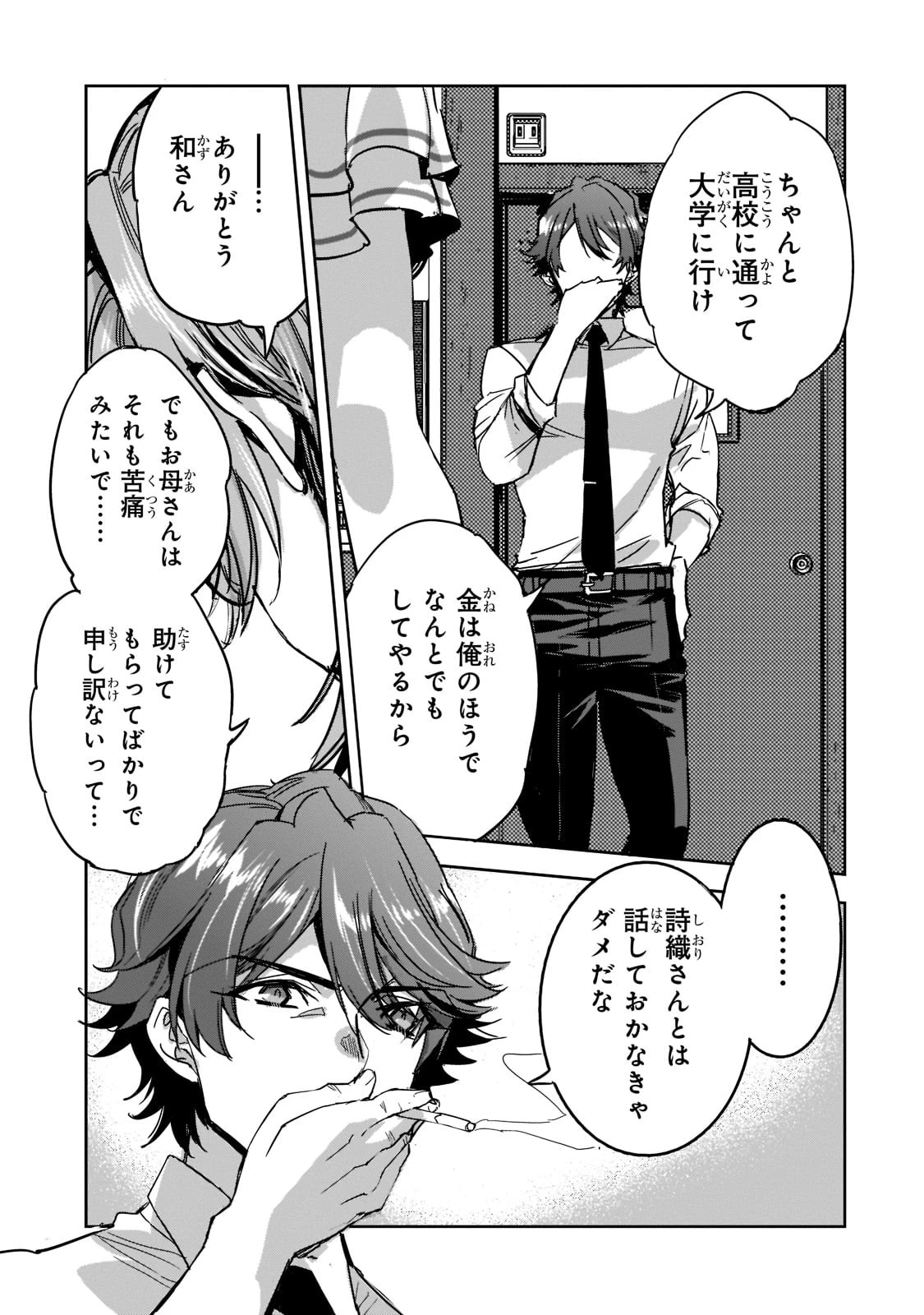 追放者食堂へようこそ! 第6話 - 9