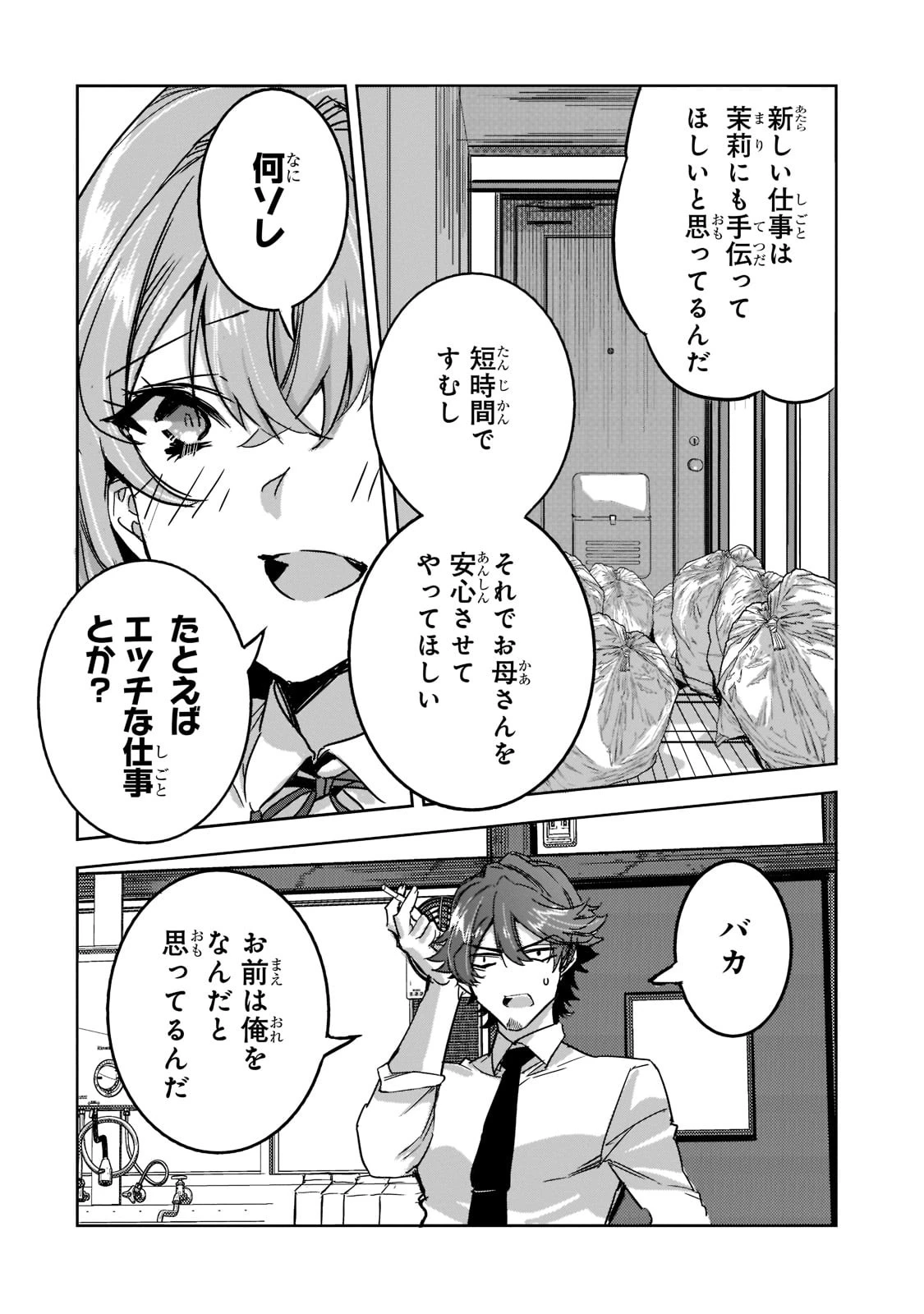 追放者食堂へようこそ! 第6話 - 10