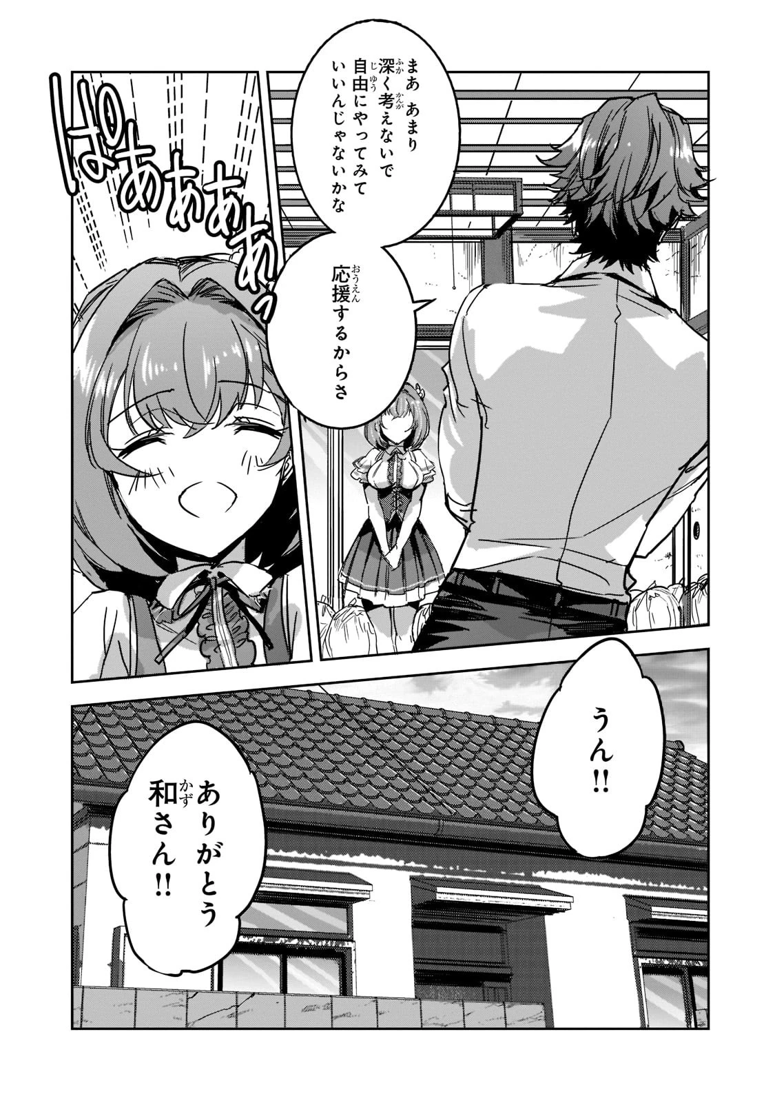 追放者食堂へようこそ! 第6話 - 11