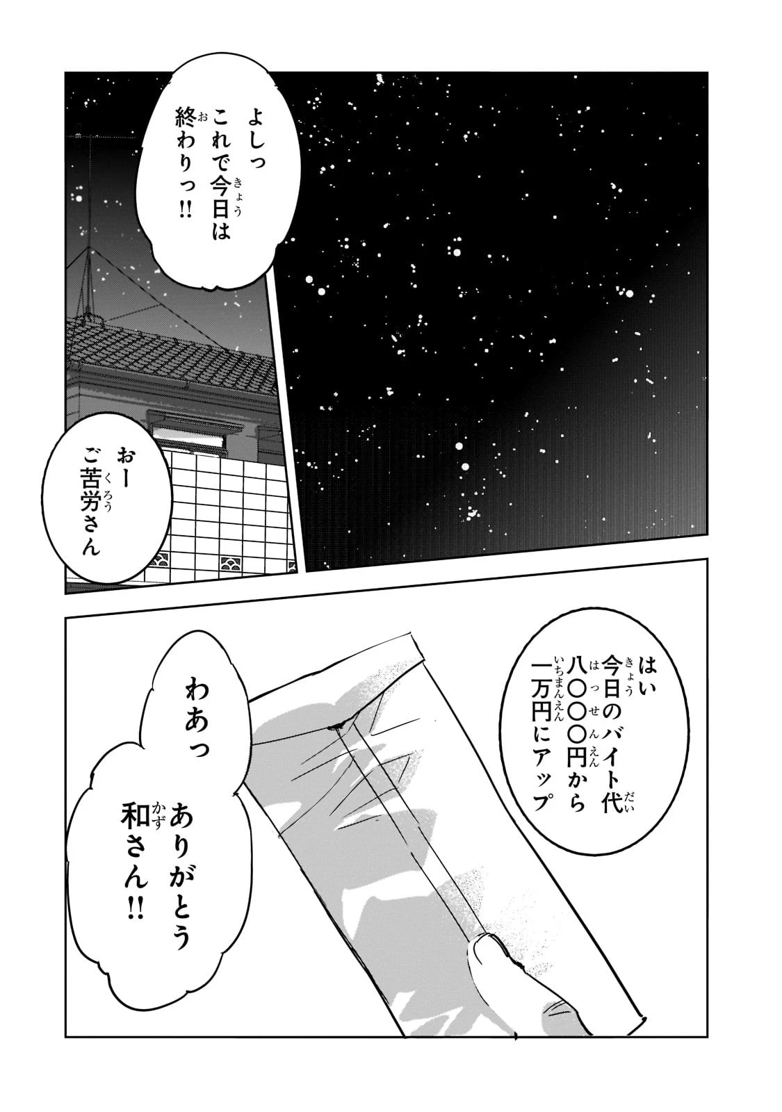 追放者食堂へようこそ! 第6話 - 12