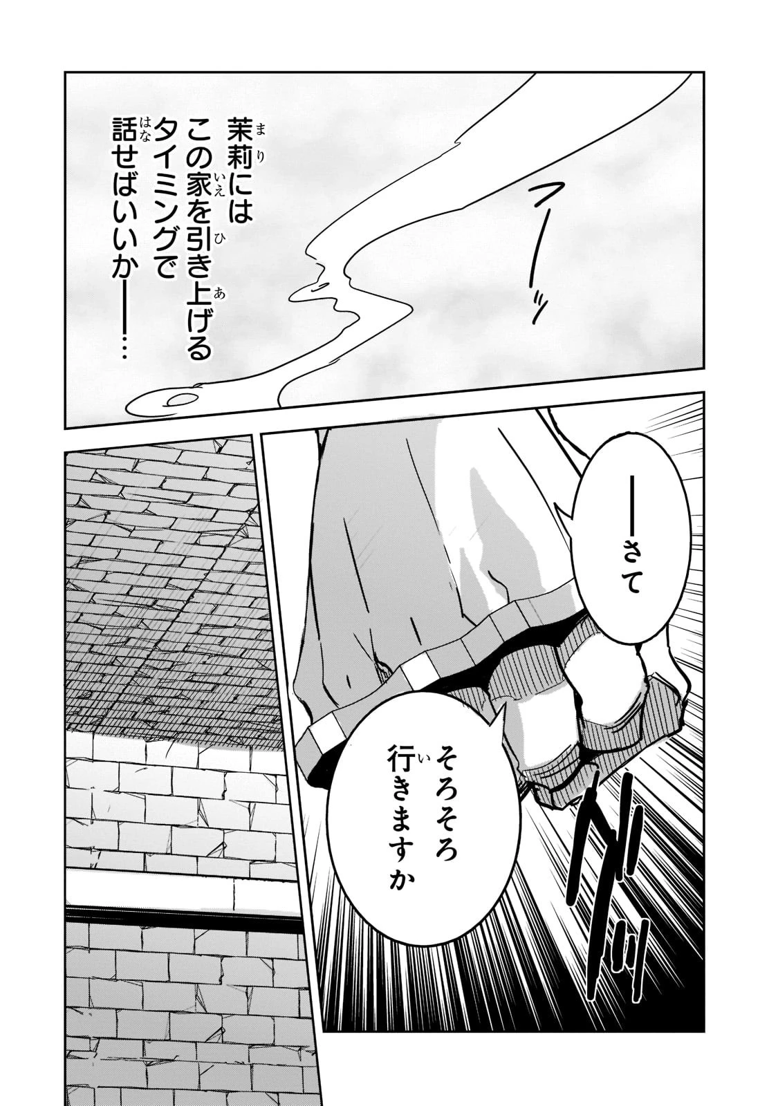 追放者食堂へようこそ! 第6話 - 14