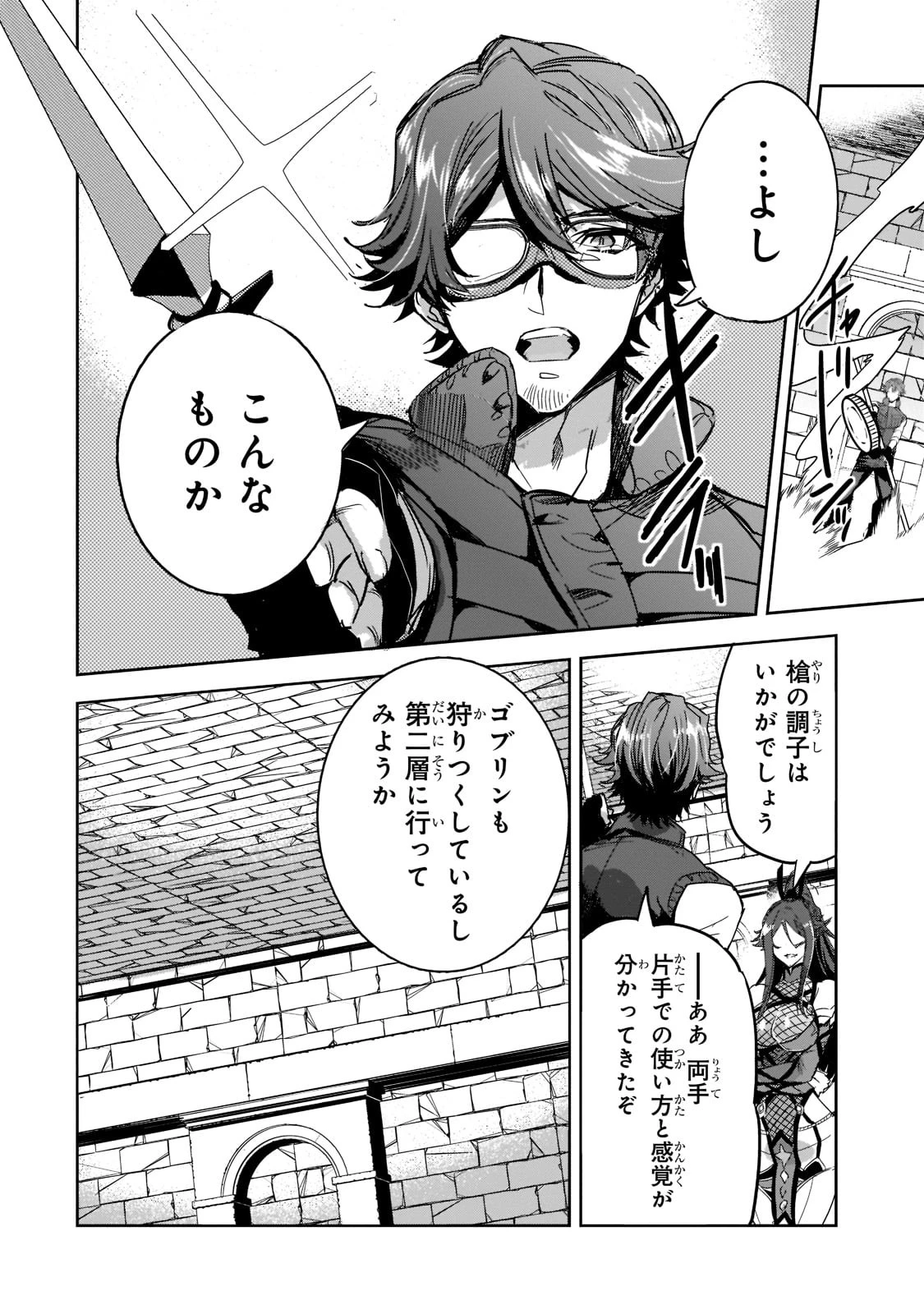 追放者食堂へようこそ! 第6話 - 18