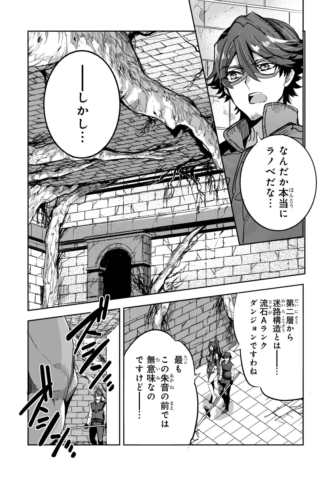 追放者食堂へようこそ! 第6話 - 20