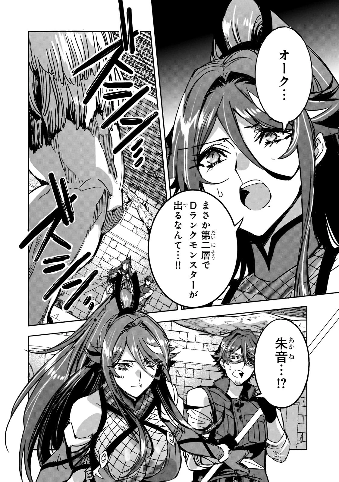 追放者食堂へようこそ! 第6話 - 22