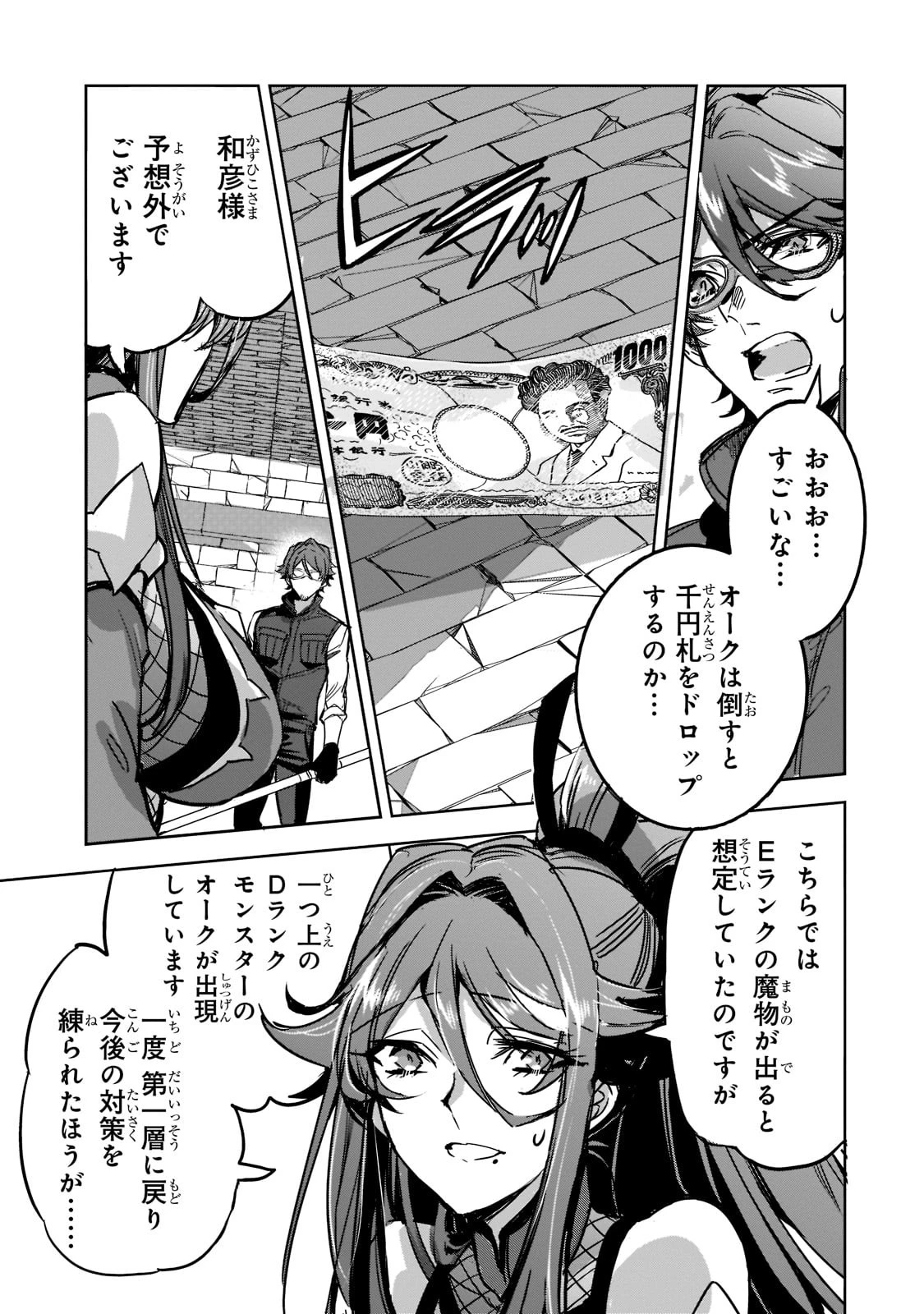 追放者食堂へようこそ! 第6話 - 25