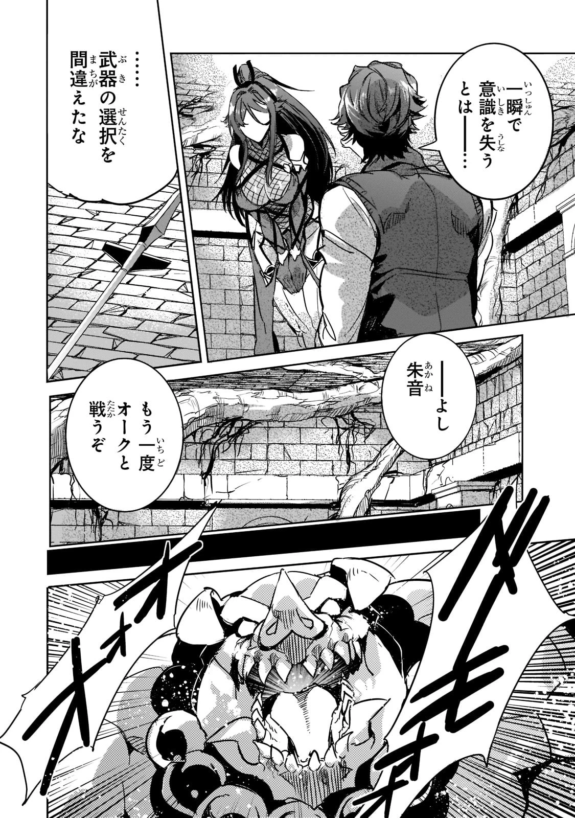 追放者食堂へようこそ! 第6話 - 32