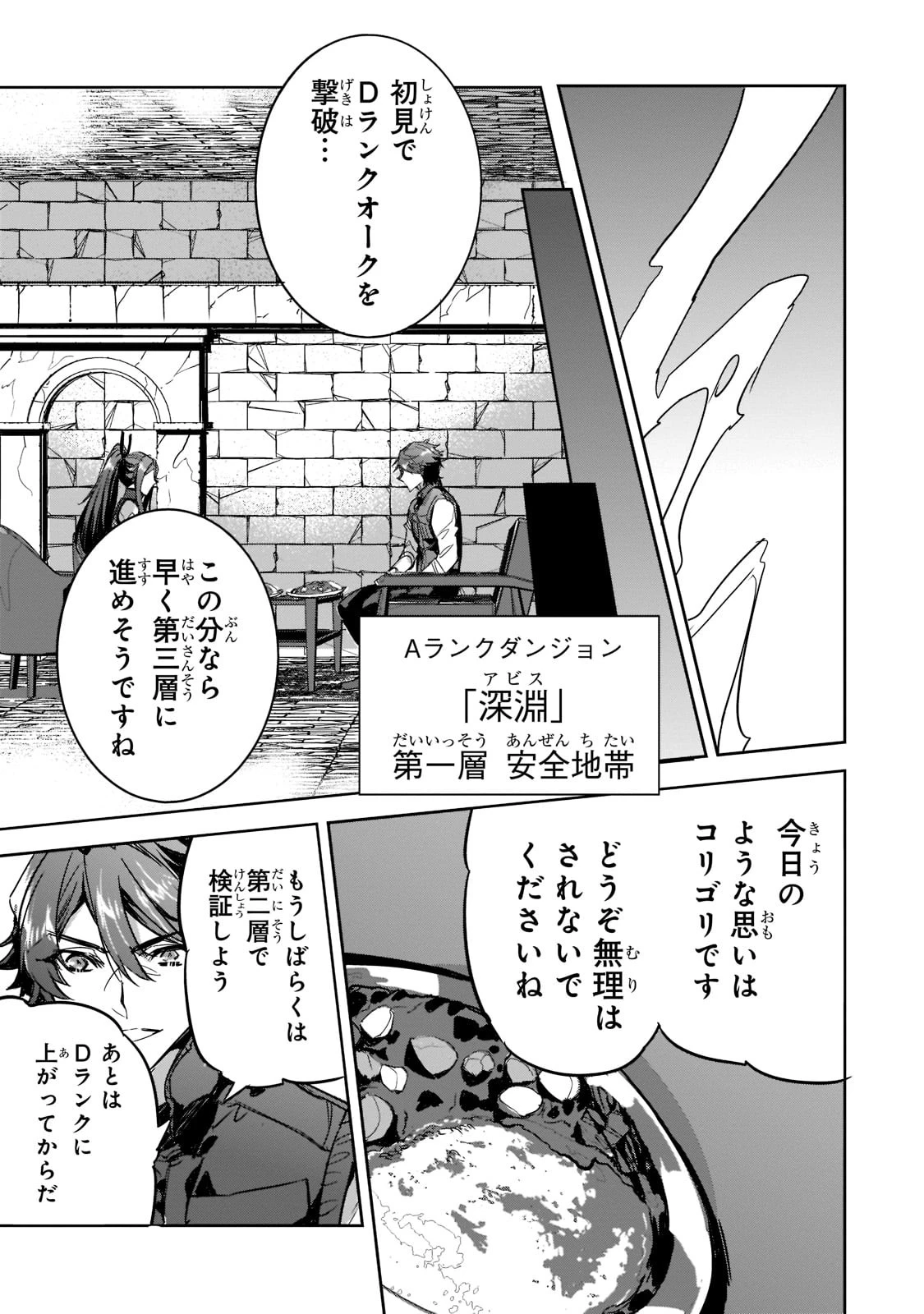 追放者食堂へようこそ! 第6話 - 35