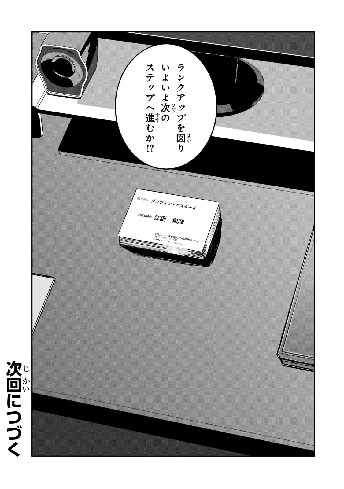 追放者食堂へようこそ! 第6話 - 37