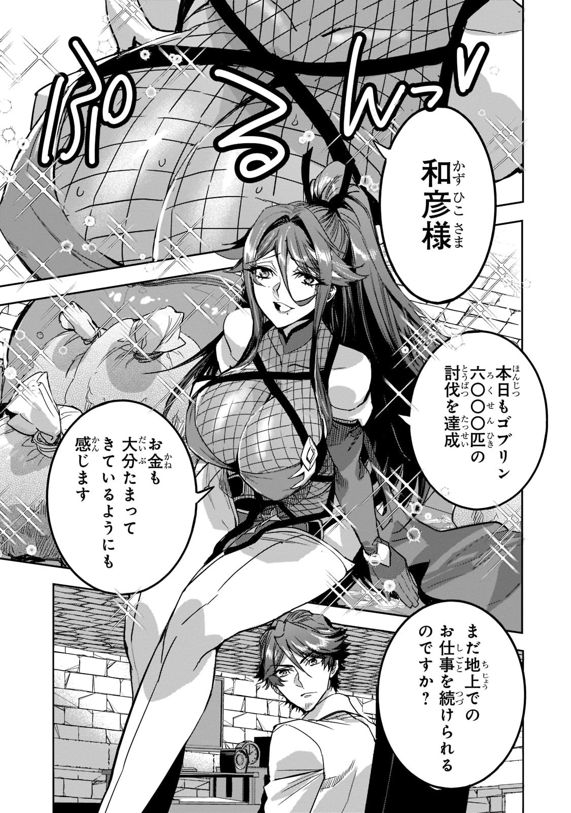 追放者食堂へようこそ! 第7話 - 1
