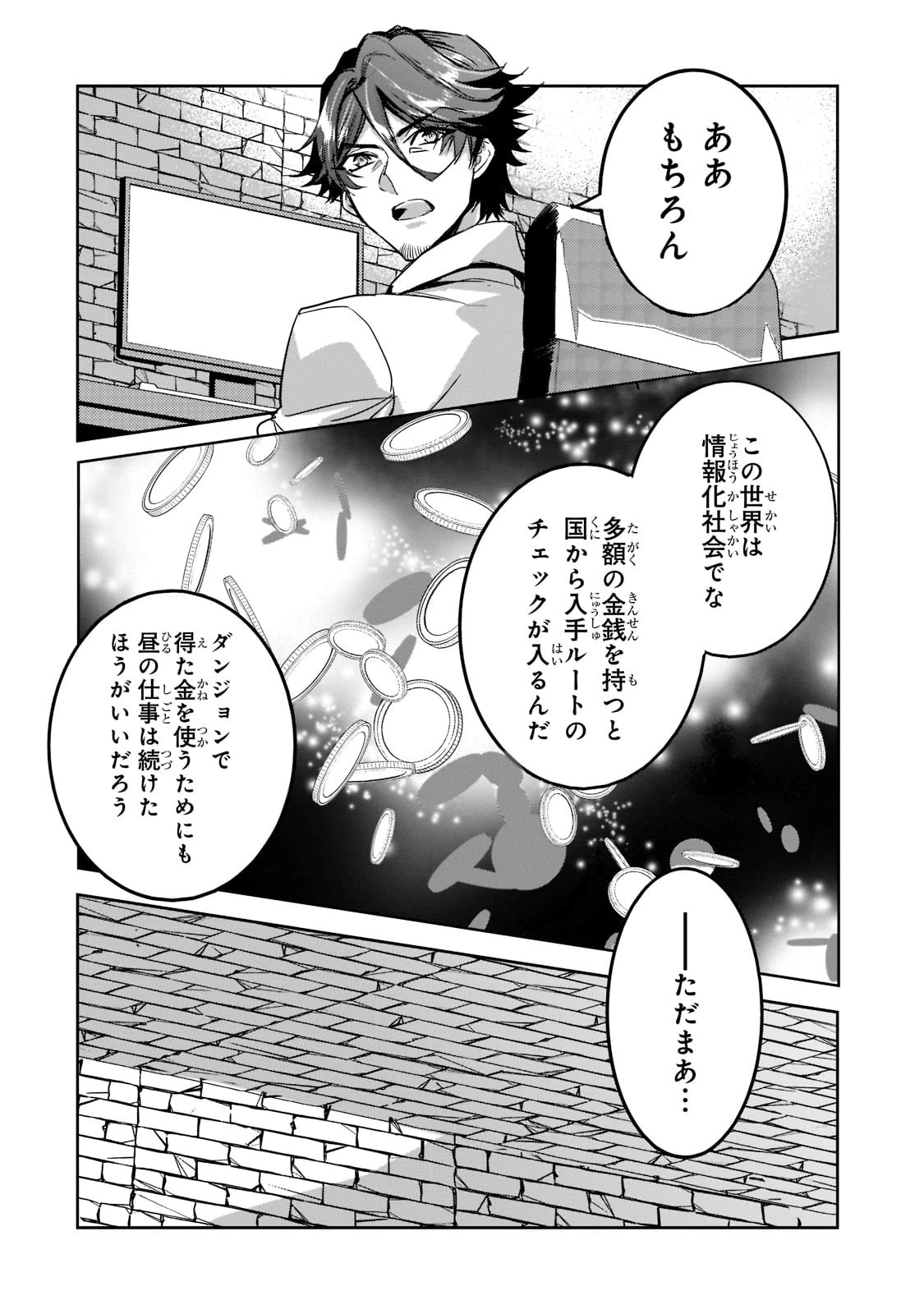 追放者食堂へようこそ! 第7話 - 2