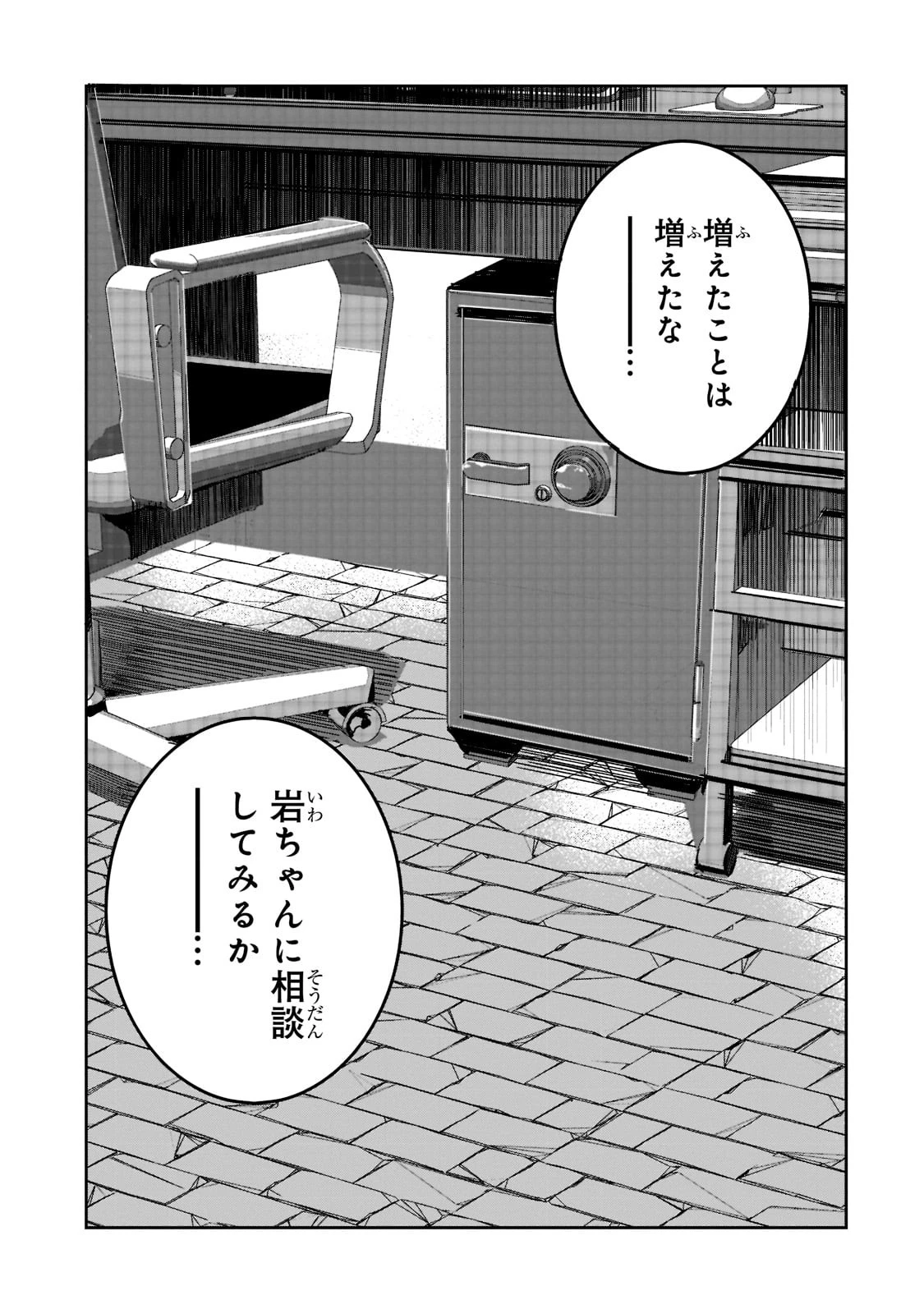 追放者食堂へようこそ! 第7話 - 3