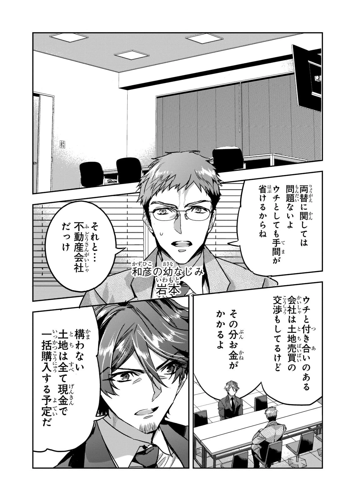 追放者食堂へようこそ! 第7話 - 5