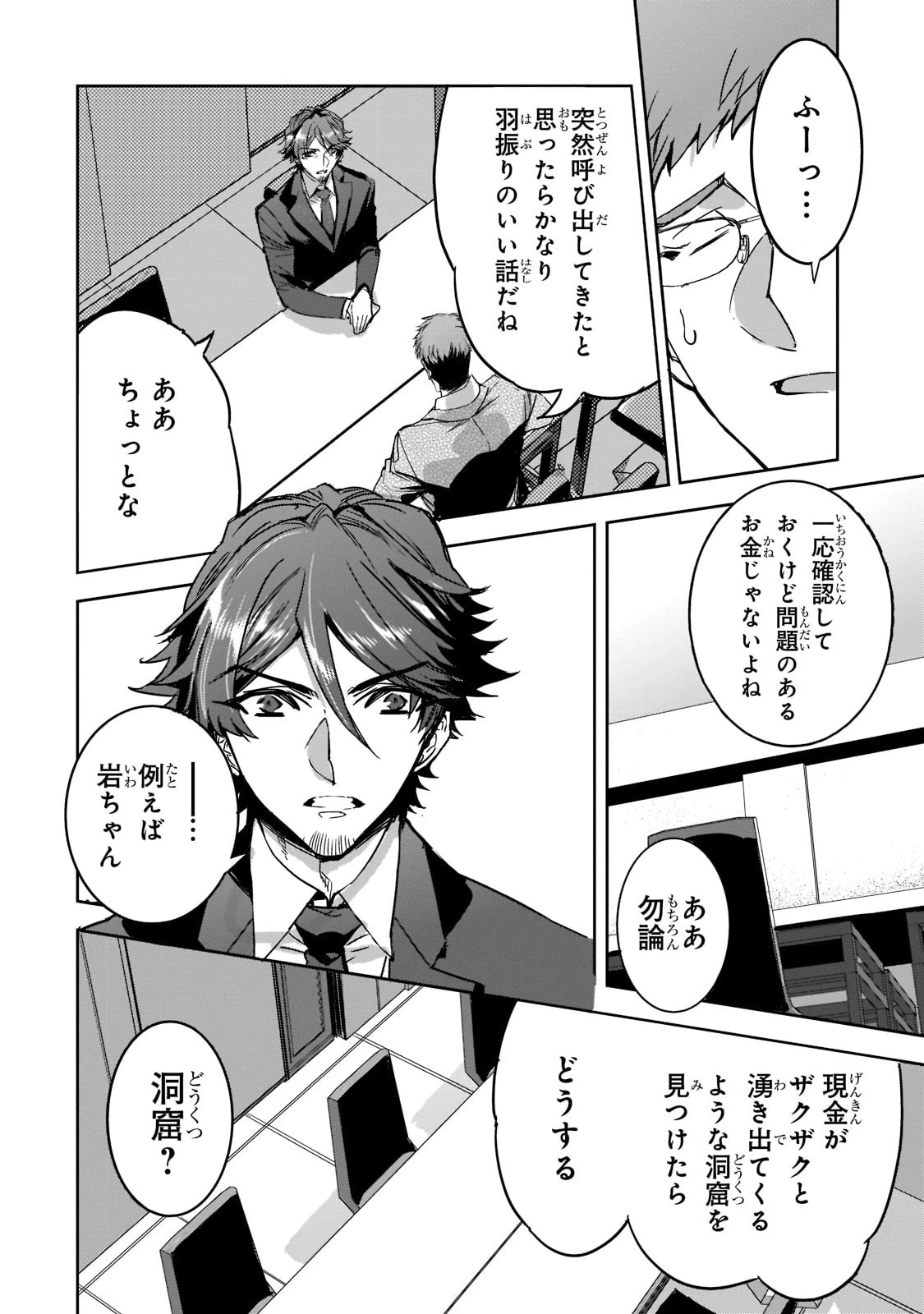 追放者食堂へようこそ! 第7話 - 6