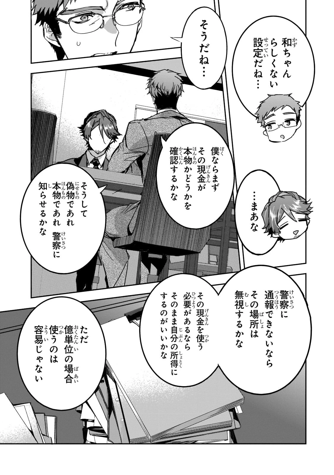 追放者食堂へようこそ! 第7話 - 7