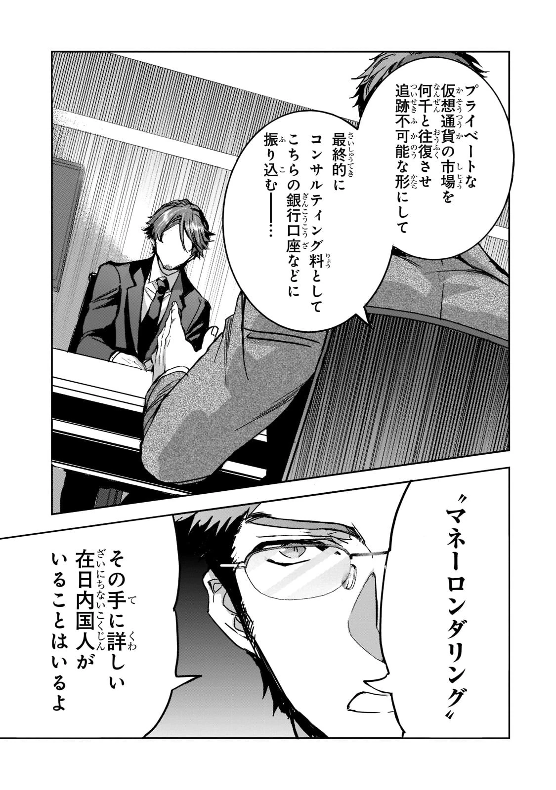 追放者食堂へようこそ! 第7話 - 9
