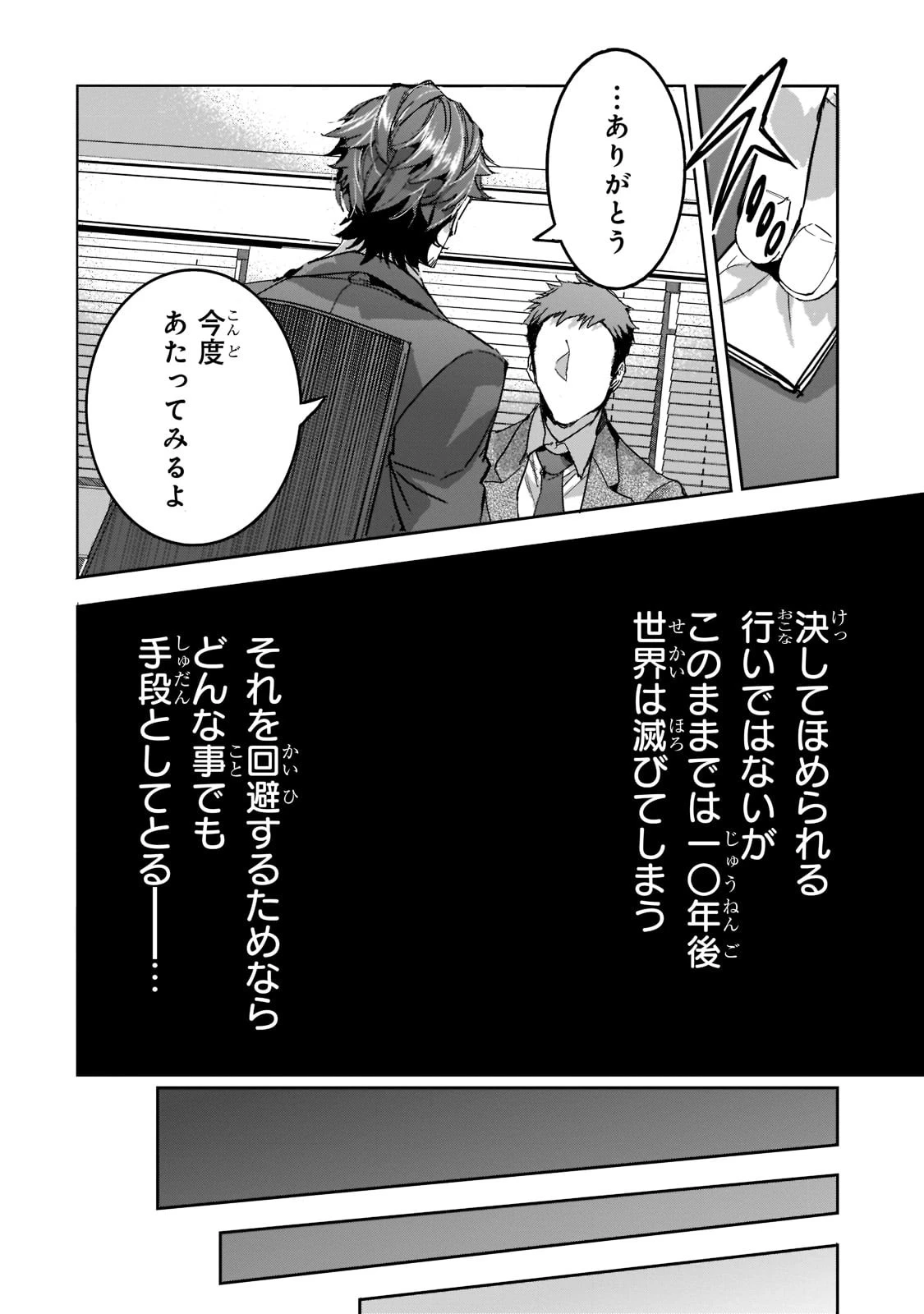 追放者食堂へようこそ! 第7話 - 10