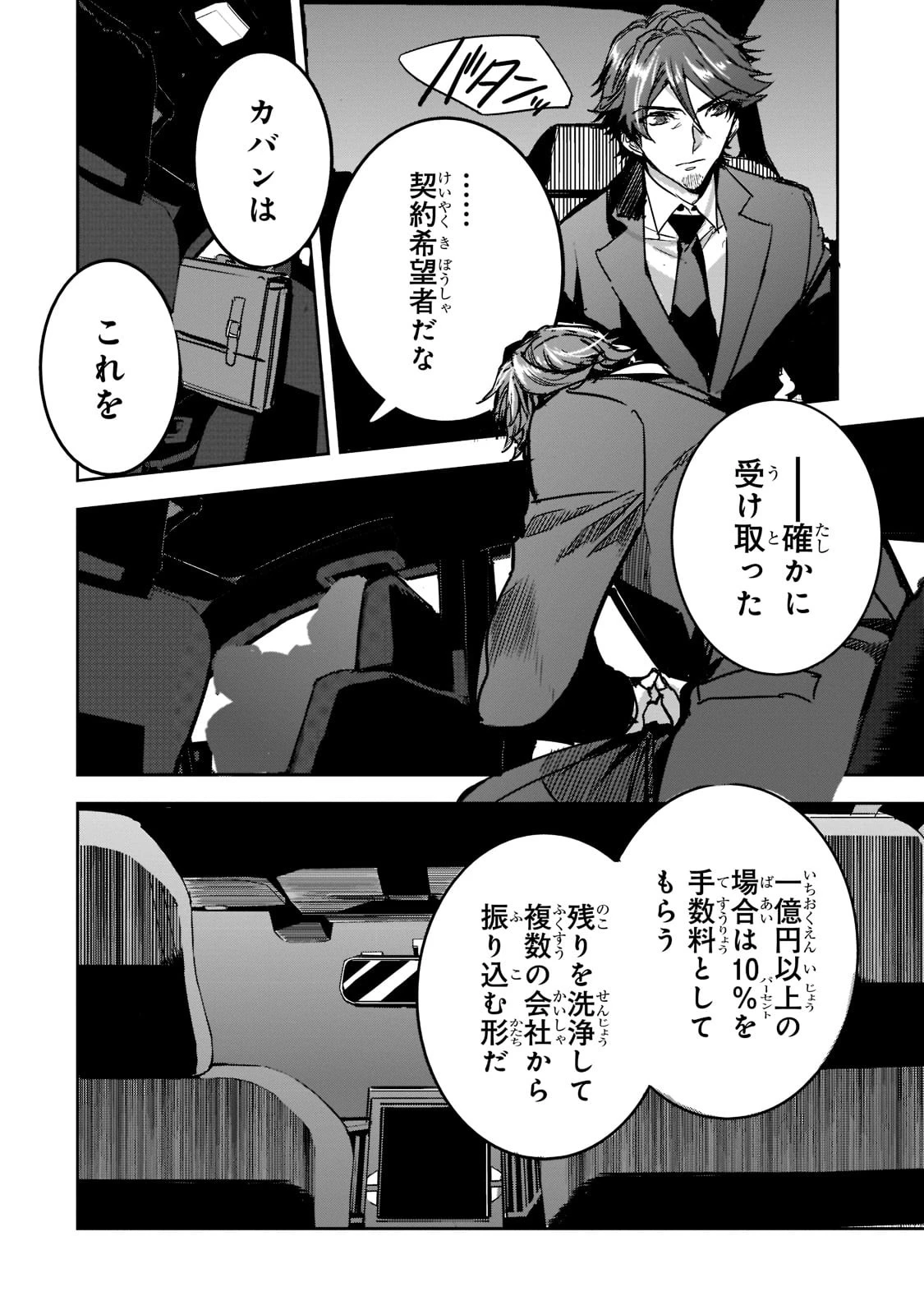 追放者食堂へようこそ! 第7話 - 12