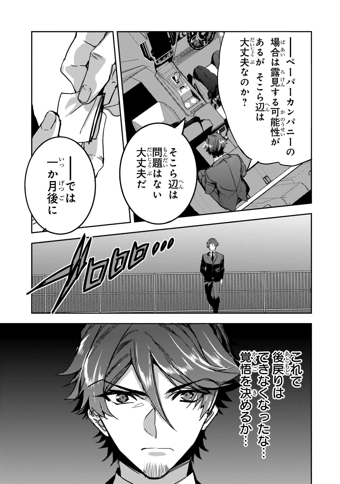 追放者食堂へようこそ! 第7話 - 13
