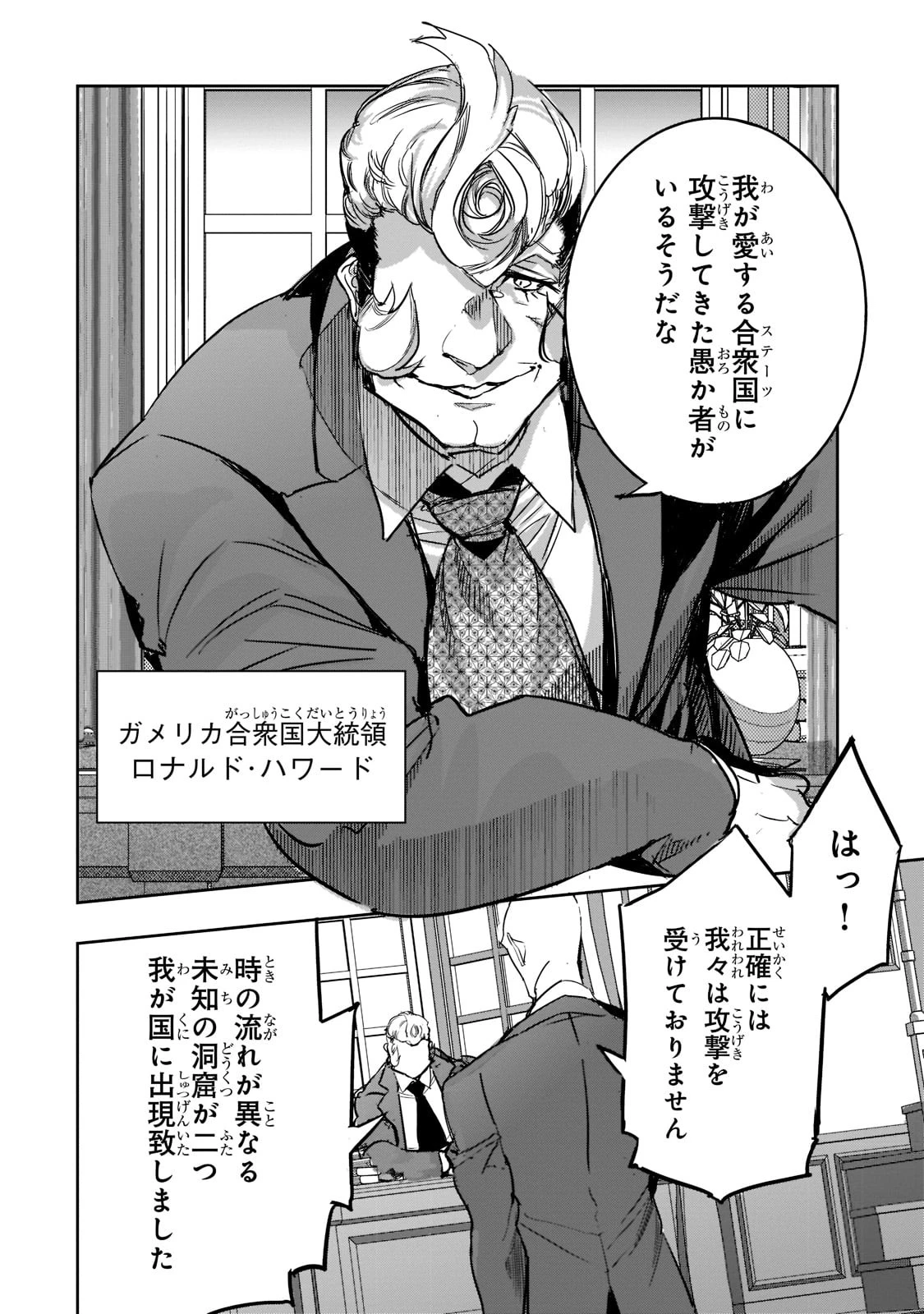 追放者食堂へようこそ! 第7話 - 18
