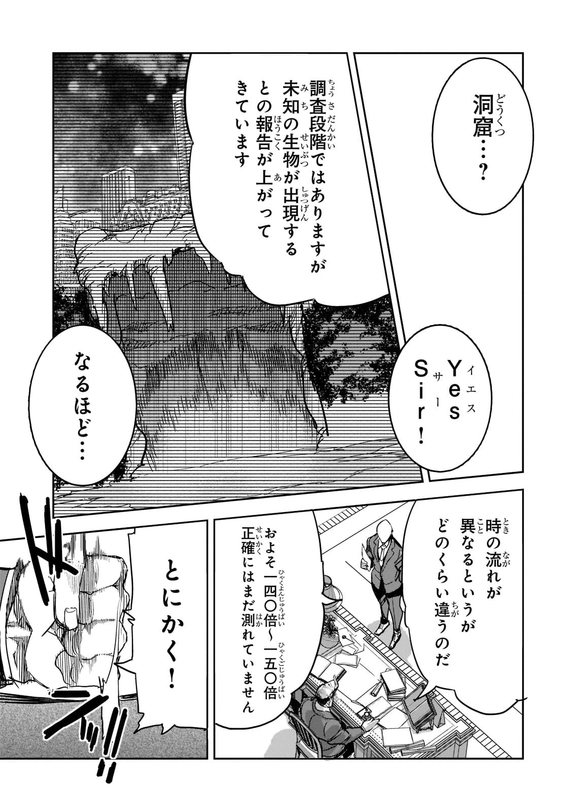 追放者食堂へようこそ! 第7話 - 19