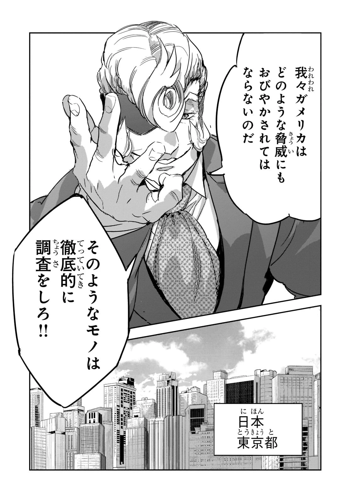 追放者食堂へようこそ! 第7話 - 20