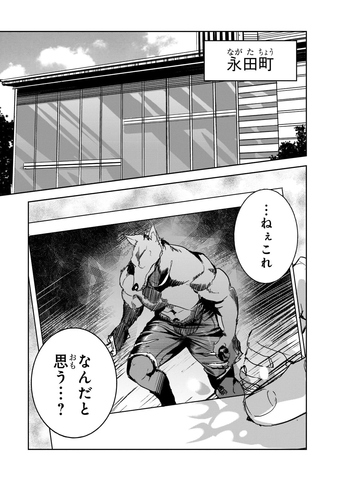 追放者食堂へようこそ! 第7話 - 22