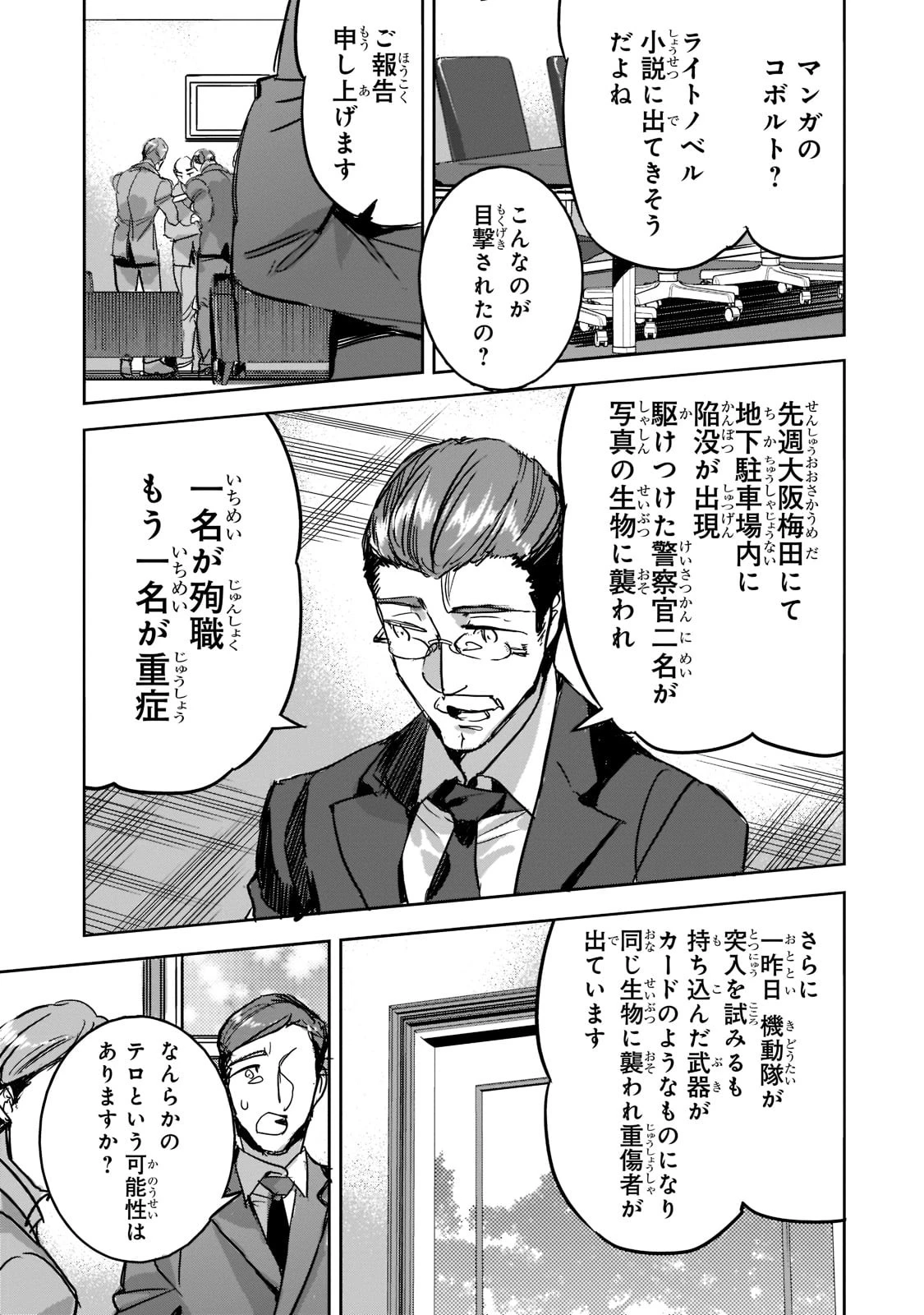 追放者食堂へようこそ! 第7話 - 23